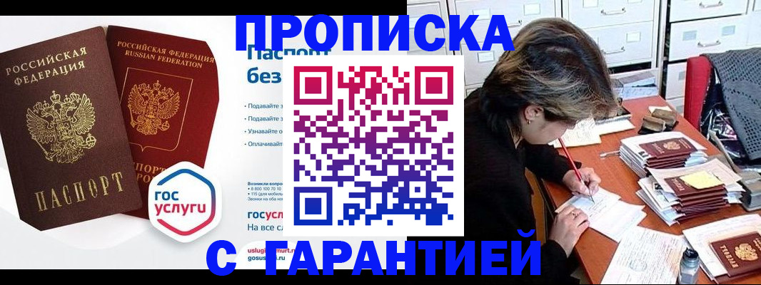купить прописку в Невеле